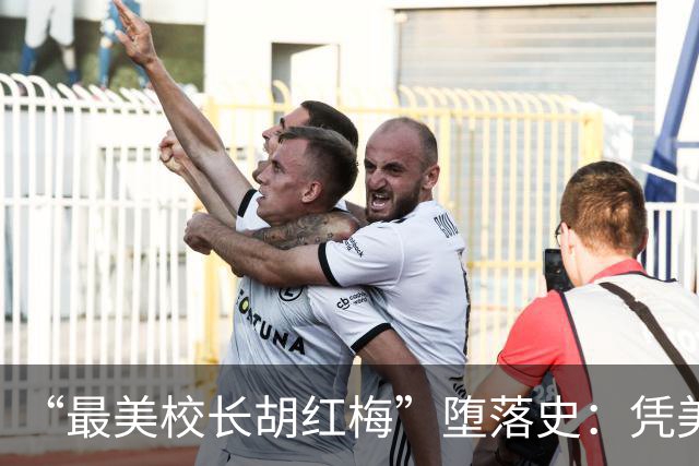“最美校长胡红梅”堕落史：凭美貌走上巅峰，一夜之间人设崩塌