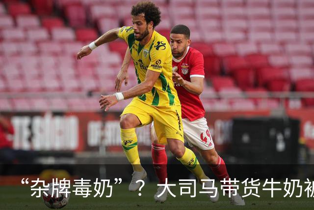 “杂牌毒奶”？大司马带货牛奶被喷半小时！网友：一块五真敢喝？公司都注销了