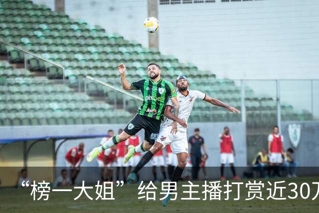 “榜一大姐”给男主播打赏近30万元，却遭直播间主持人公开辱骂，已起诉团播公司，公司回应：正应诉