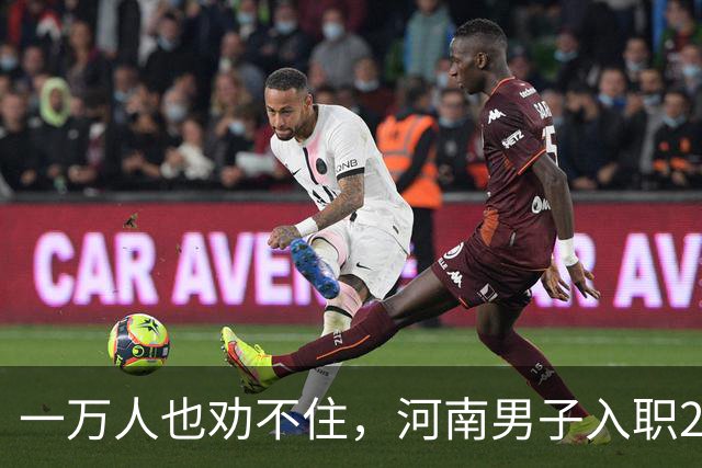 一万人也劝不住，河南男子入职2月被外派飞东南亚，落地傻眼了
