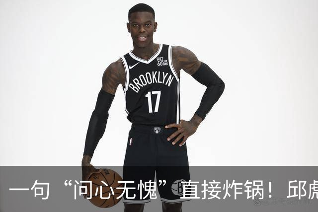 一句“问心无愧”直接炸锅！邱彪帅位悬了，山东若换帅或可二选一