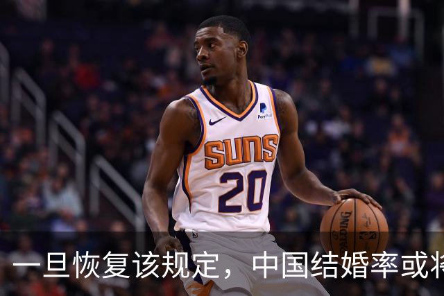 一旦恢复该规定，中国结婚率或将大幅上涨，离婚率或也会有所下降