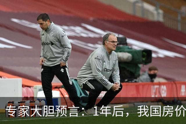 专家大胆预言：1年后，我国房价将会是现在的4-5倍！真的假的？