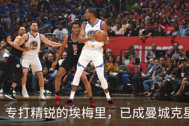 专打精锐的埃梅里，已成曼城克星？