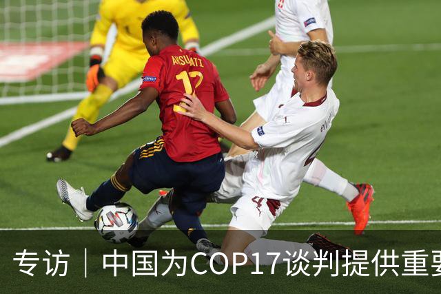 专访｜中国为COP17谈判提供重要助力——访大会主席汉巴尔祖姆·马捷沃相