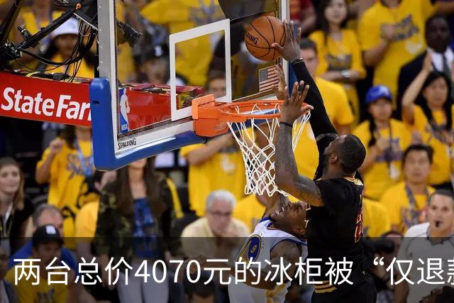 两台总价4070元的冰柜被“仅退款”，买家称已销毁，卖家从山东跑到上海维权，发现冰柜正插着电使用却无法取回：准备提起诉讼