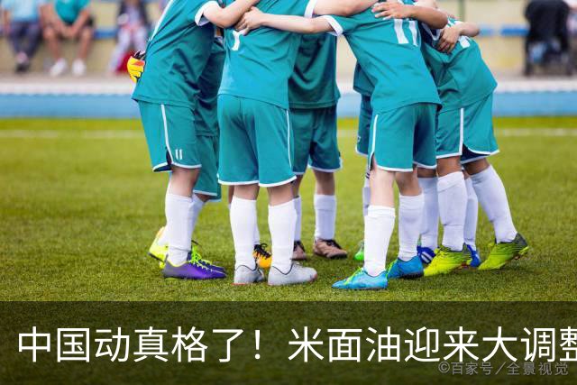 中国动真格了！米面油迎来大调整，中国市场崩溃咋还影响印度钱包？