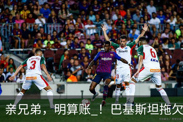 亲兄弟，明算账 ！巴基斯坦拖欠电费4980亿卢比，中方拒绝免除罚