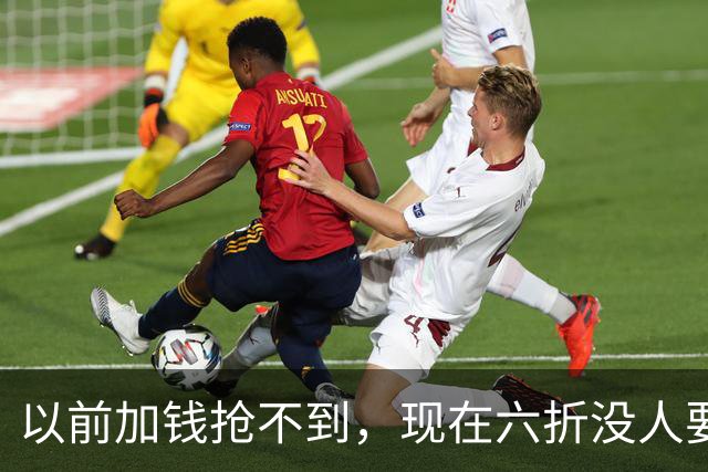以前加钱抢不到，现在六折没人要：广东宏远的账单，比积分榜扎眼