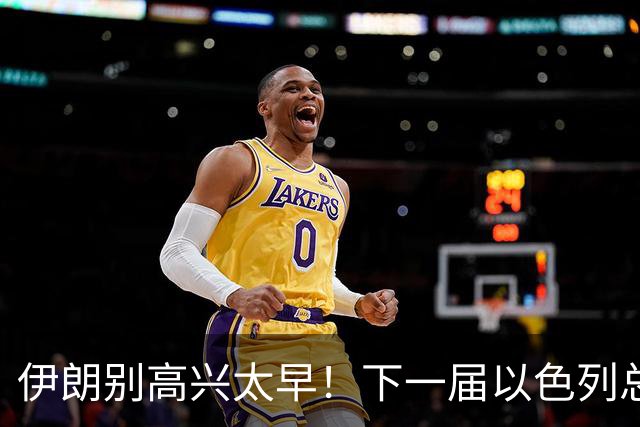 伊朗别高兴太早！下一届以色列总理，或许比内塔尼亚胡更狠？