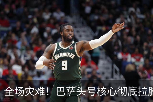 全场灾难！巴萨头号核心彻底拉胯！一己之力葬送德比