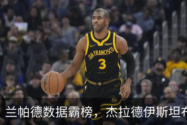 兰帕德数据霸榜，杰拉德伊斯坦布尔奇迹，谁才是21世纪最强中场？