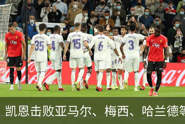 凯恩击败亚马尔、梅西、哈兰德等人夺金球，没有绝对速度、不靠爆发力，凯恩凭什么成为最佳中锋？