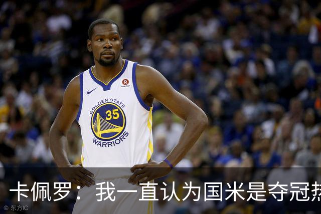 卡佩罗：我一直认为国米是夺冠热门，是最有实力争冠的球队