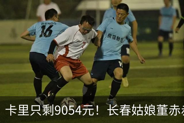 卡里只剩9054元！长春姑娘董赤赤甜妹脸+东北烟嗓，家庭脱口秀涨粉1315万