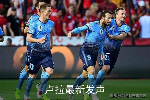 卢拉最新发声