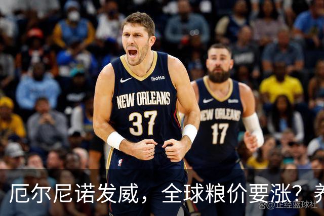 厄尔尼诺发威，全球粮价要涨？养殖端已经开始算帐了，大家还是多存钱吧