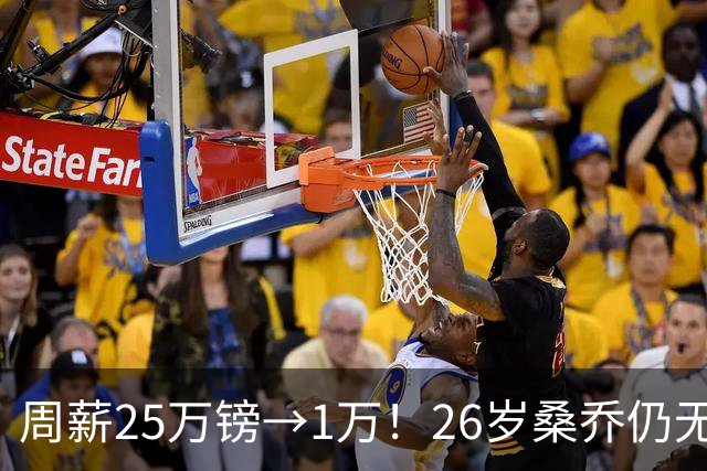 周薪25万镑→1万！26岁桑乔仍无下家，巅峰1.3亿欧身价只剩1000万