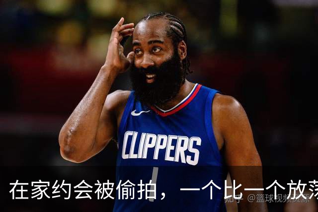 在家约会被偷拍，一个比一个放荡？