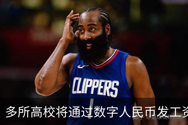 多所高校将通过数字人民币发工资