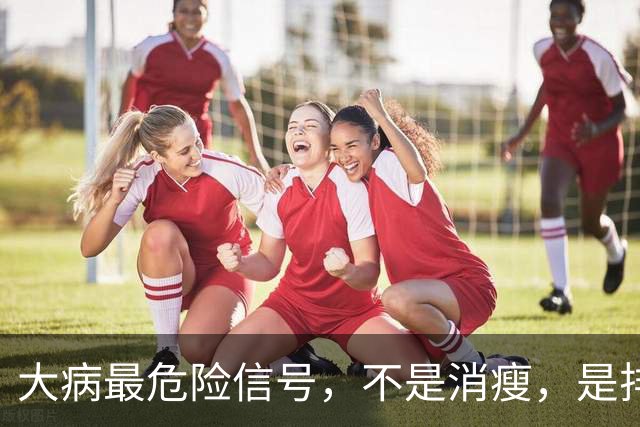 大病最危险信号，不是消瘦，是排尿频繁出现5个表现，别不当回事