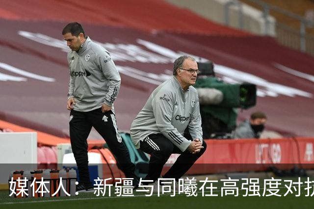 媒体人：新疆与同曦在高强度对抗中易暴露缺乏顶级组织后卫的软肋