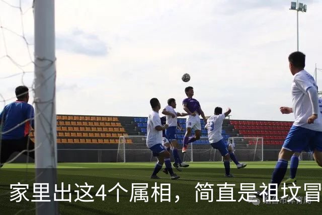 家里出这4个属相，简直是祖坟冒青烟，一辈子财运亨通，福气满满