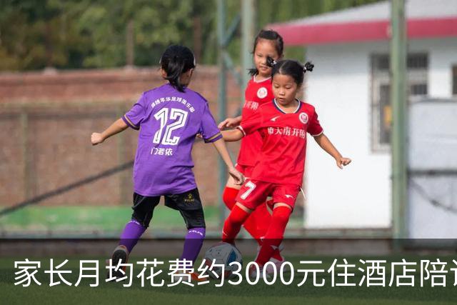 家长月均花费约3000元住酒店陪读：孩子早上能多睡40分钟，酒店有早餐、健身房，“比租房还划算”