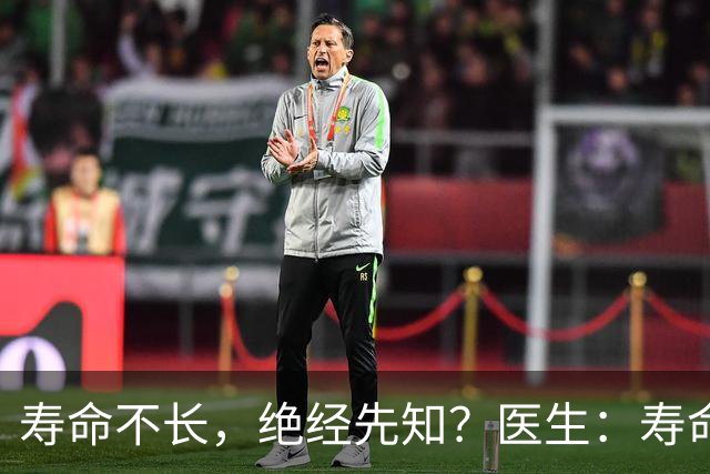 寿命不长，绝经先知？医生：寿命长的女性，绝经通常有这些表现
