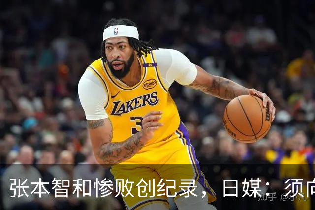 张本智和惨败创纪录，日媒：须向中国队学习，网友：WTT制造地狱赛程