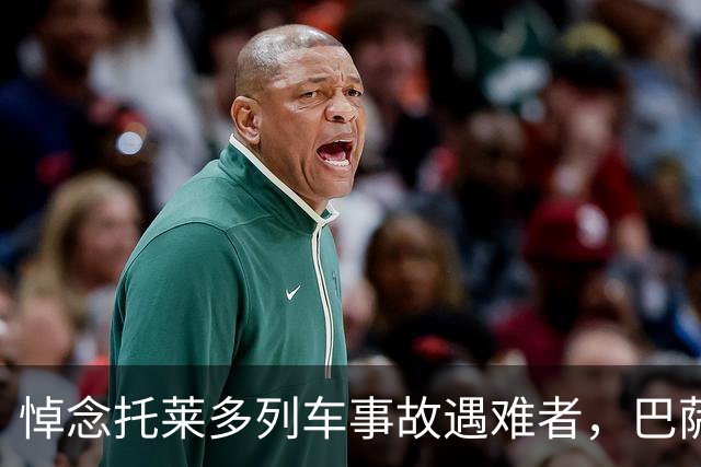 悼念托莱多列车事故遇难者，巴萨推迟活动、国王杯也延期