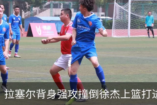 拉塞尔背身强攻撞倒徐杰上篮打进，上海领先广东24分