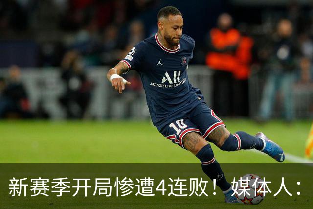 新赛季开局惨遭4连败！媒体人：宁波男篮签下前山东外援鲍威尔