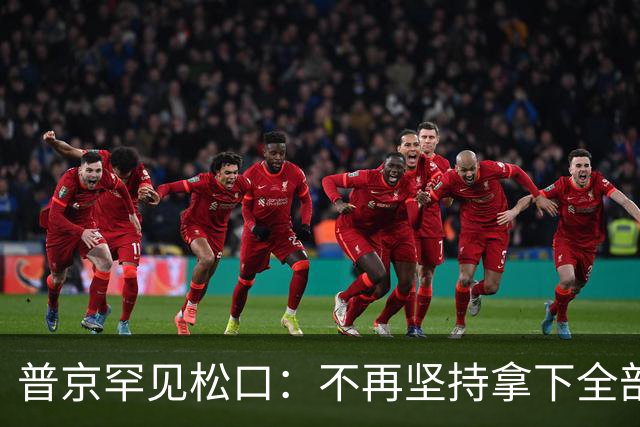 普京罕见松口：不再坚持拿下全部顿巴斯，停火真要来了？