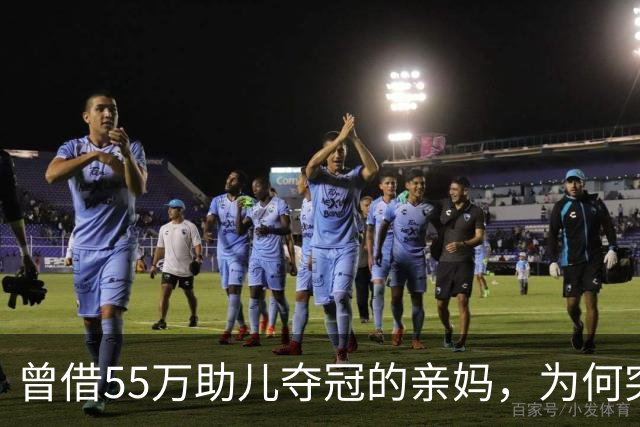 曾借55万助儿夺冠的亲妈，为何突遭张雪彻底拉黑？真相让人唏嘘