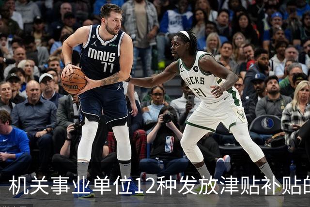 机关事业单位12种发放津贴补贴的行为，都是违规！别等查到才后悔