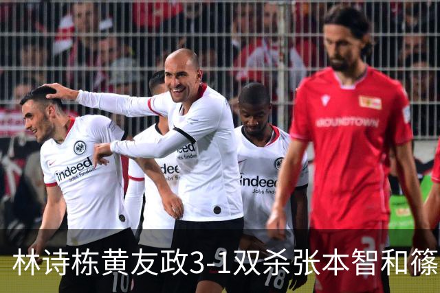 林诗栋/黄友政3-1双杀张本智和/篠塚大登进半决赛