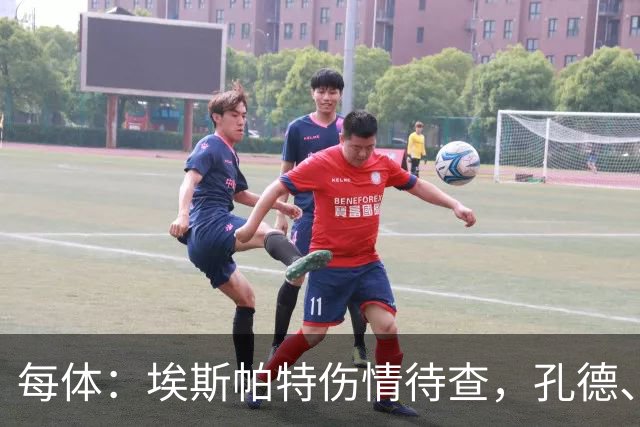 每体：埃斯帕特伤情待查，孔德、克里斯滕森恢复乐观