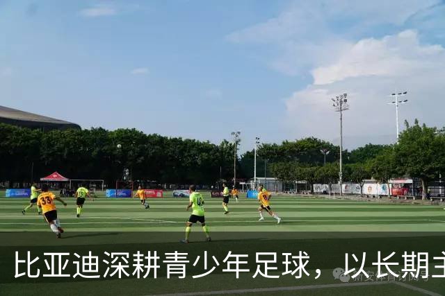 比亚迪深耕青少年足球，以长期主义助力足球少年绽放纯粹绿茵锋芒