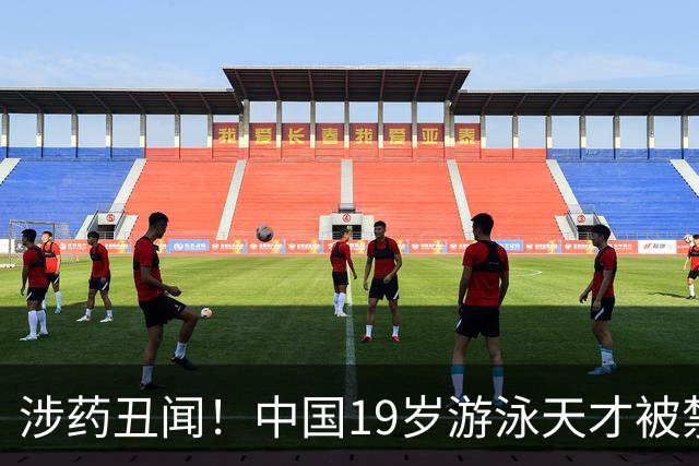 涉药丑闻！中国19岁游泳天才被禁赛2年，资格全泡汤教练仅警告