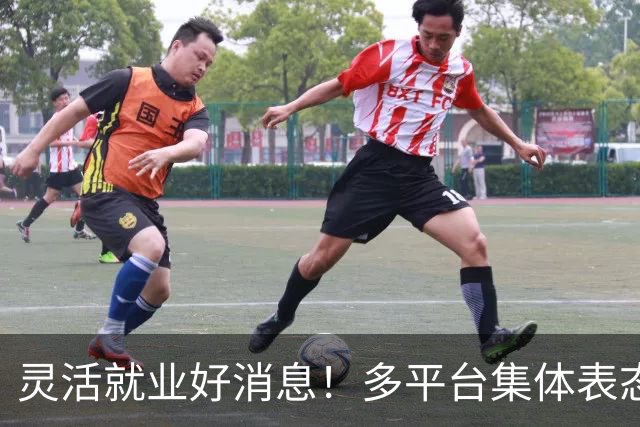 灵活就业好消息！多平台集体表态，社保将给补贴，几千万人而受益