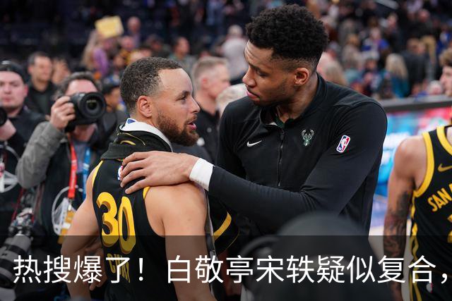热搜爆了！白敬亭宋轶疑似复合，三年拉扯，又添新瓜，这台大戏还没落幕？