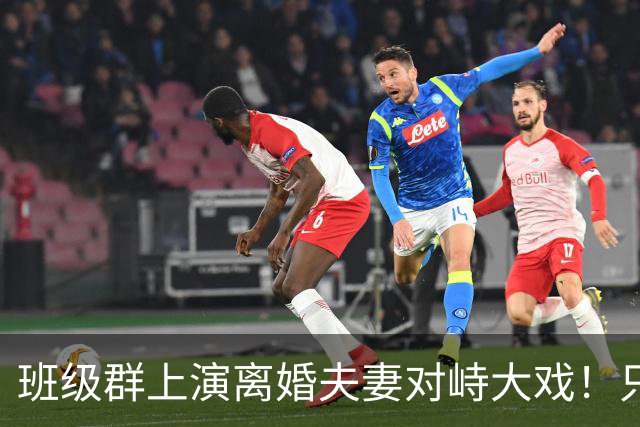 班级群上演离婚夫妻对峙大戏！只因一本作业本，爸爸当众怒斥抚养权划清边界，引热议