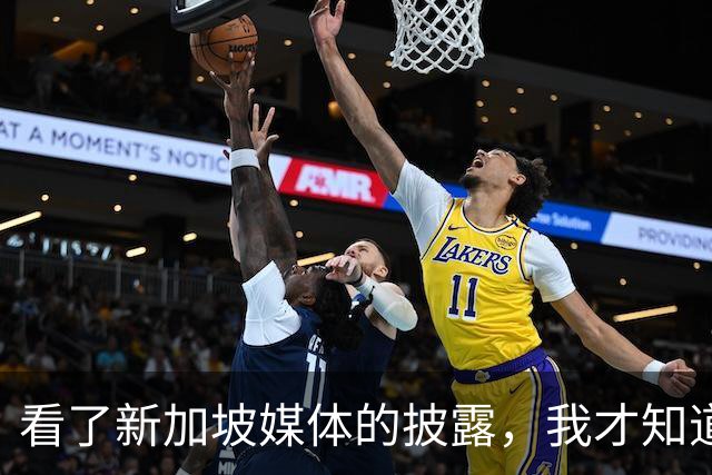 看了新加坡媒体的披露，我才知道，中国已经没必要向世界证明什么