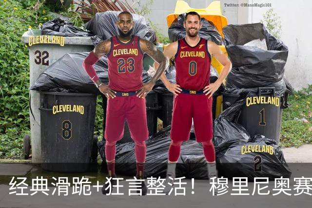 经典滑跪+狂言整活！穆里尼奥赛后点名亚马尔+VAR裁判