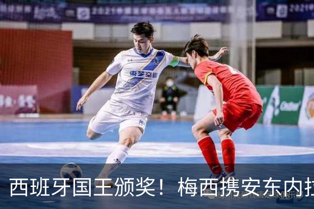 西班牙国王颁奖！梅西携安东内拉出席接见会，与西班牙公主握手