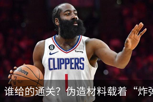 谁给的通关？伪造材料载着“炸弹”跑了16年，央视曝光，官方出手