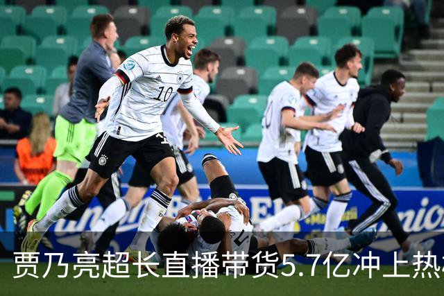 贾乃亮超长直播带货5.7亿冲上热榜，“单日净赚1700万”说法传开，网友怒斥：一个人吸干了几万人的生路