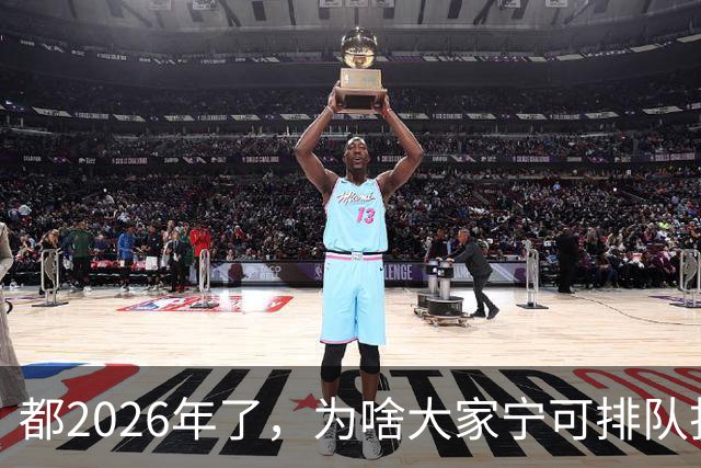 都2026年了，为啥大家宁可排队扫码，也不愿直接用NFC支付？