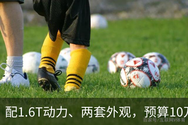 配1.6T动力、两套外观，预算10万买SUV，第五代瑞虎8值吗？